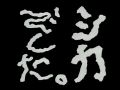 天才・シャングル1998 第5夜
