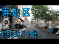 エロいきの冒険記　寿地区　横浜のドヤ街　再アップ版